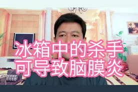 冰箱中的“杀手”可导致脑膜炎，已有多人中招，医生提醒要注意！