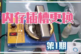 30秒教你学会更换内存槽，这个工具可以解决主板上任何接口！视频封面