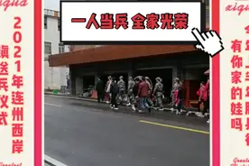 2021年连州西岸镇送兵仪式（一人当兵 全家光荣）视频封面