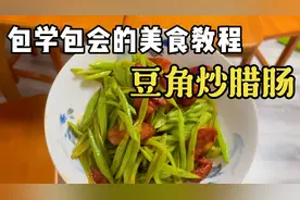 豆角炒腊肠