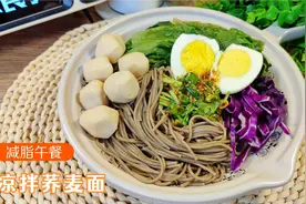 夏季瘦身凉拌荞麦面这样做太香了，酸辣爽口，10分钟搞定减脂午餐视频封面