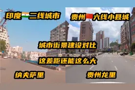印度二线大城市PK贵州六线小县城，城市建设街景对比差距有点大视频封面