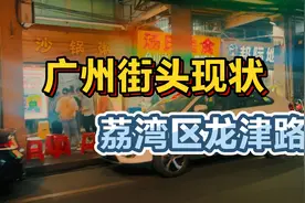广州街头现状，荔湾区龙津路，拍摄于2022年3月15号晚上8点视频封面
