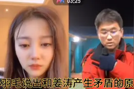小羽毛说出和姜涛产生矛盾的原因，爱情是自私的，不要太看重金钱视频封面