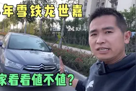 收台雪铁龙世嘉，保养便宜底盘稳，法系车除了不保值，没啥大缺点