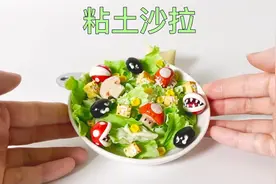 非常实用且可爱的粘土蔬菜教程，材料是树脂粘土#制作过程视频封面