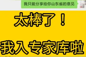 入选山东省专家库视频封面