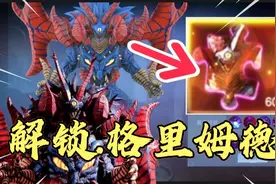 解锁 邪神.格里姆德！【奥特曼宇宙英雄】视频封面