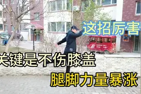 每天这样原地走十分钟，胜过金鸡独立1小时，加固下盘力量视频封面