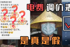 哈尔滨电费调价表在疯传，是真是假？权威求证，解决您的困惑