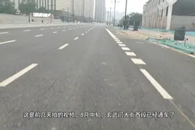 新修好的路玄武门大街王城大道交叉口西，是什么部队有知道的吗？视频封面