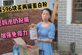 花596元钱买两罐蛋白粉，给老妈跟奶粉一起泡着吃，增强抵抗力