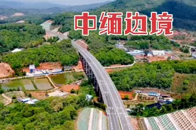 中国云南通往缅甸的高速，中缅边境口岸的新通道视频封面