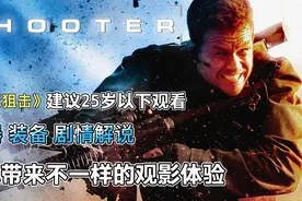 《生死狙击》武器装备剧情解说 给你带来不一样的观影体验视频封面