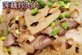 莲藕炒肉片，清淡的家常粤菜，爽脆可口肉片香口嫩滑，经济又实惠
