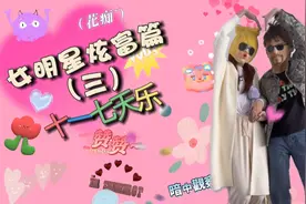 周笔畅：我一把菜刀价值60万！李小璐：我可以随意恋爱！视频封面