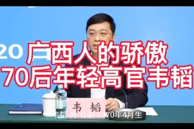 广西70后年轻高官韦韬视频封面