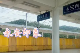 永安印象😍