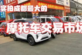 成都最大摩托车交易市场，电动三轮车太多了，款式多外观时尚视频封面