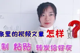 如何把头条里的视频文章，复制粘贴转发给好友？老年人一看就会视频封面