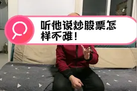 炒股票其实不难，今天讲的空仓，你们同意吗？欢迎评论交流！视频封面
