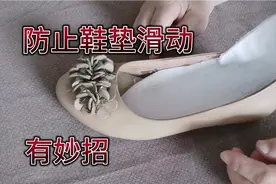 鞋垫在鞋里来回滑动真烦人，今天教你一招视频封面