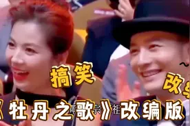 改编配音歌曲：太搞笑了《牡丹之歌》改编版《我的祖宗》歌词幽默