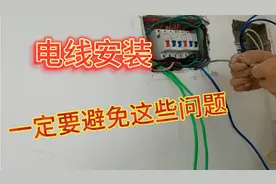 专业电工安装电线，操作步骤，装修房子一定要知道这几点视频封面