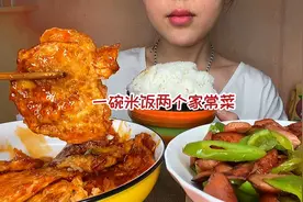 吃个家常菜吧😋扒拉一碗大米饭 炒两个简单的菜儿 吃的过瘾又舒服视频封面
