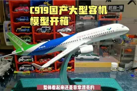 C919大型客机合金模型，比例1：100视频封面
