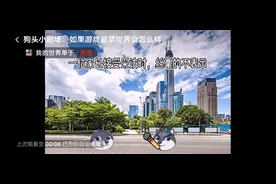 如果游戏被禁世界会怎样？（搬运）视频封面