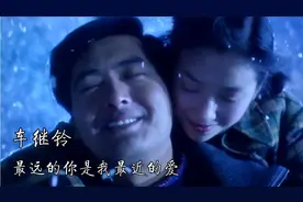 回忆经典，车继铃《最远的你是我最近的爱》风雨之后，无所谓拥有视频封面