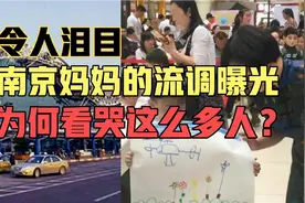 令人泪目！南京保洁妈妈，她的流调曝光，为何看哭这么多人？视频封面