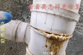 排水管断裂要怎样来修复，看看这个教程，你一定就学会了视频封面