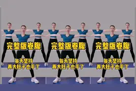 完整版《卷腹》早晚两遍，大肚腩平了，肩背运动，缓解颈椎腰椎痛