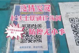 长沙市发现一例输入性确诊病例，集团下达紧急通知。防控无小事视频封面
