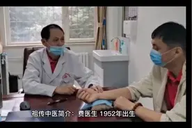 祖传中医费医生简介视频封面