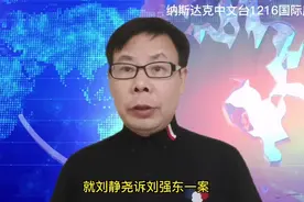 世界和平丝带组织创始人陈恩田就刘静尧诉刘强东案首次发声视频封面
