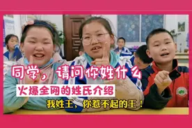 陕西石泉，火爆全网的自我姓氏介绍：我姓王，你惹不起的王！霸气视频封面
