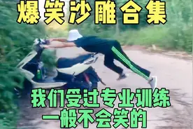 爆笑沙雕合集：放心，我们受过专业训练，一般不会笑的视频封面