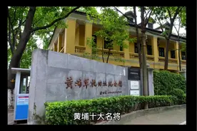 黄埔军校十大名将视频封面