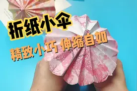 #国风合伙人 大家要的#折纸 #古风 #小伞 详细慢教程来了#一起做视频封面