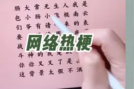 表哥我出来了，是什么梗？