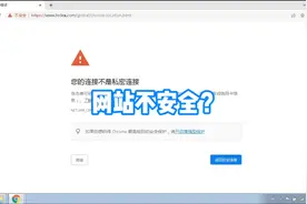 Win7 部分网页提示您的连接不是私密连接，证书无效解决方法