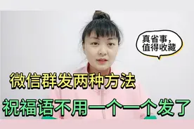 微信如何群发消息？一键全搞定，再也不用一条一条转发了，真实用