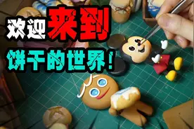 模型故事：饼干世界妄想征服地球，第一次偷袭失败！