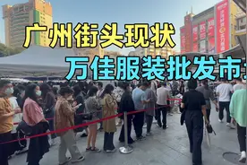广州街头现状，万佳服装批发市场，拍摄于2022年3月20下午4点视频封面
