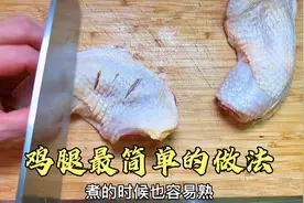 鸡腿这样做真的太香了，整个放锅里不加水和酱油，咸香滑嫩