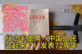 让那些内外反动派在我们面前发抖罢，让他们去说我们这也不行那也视频封面