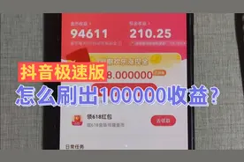 你要的抖音极速版10w金币总结来了！方法总比问题多视频封面